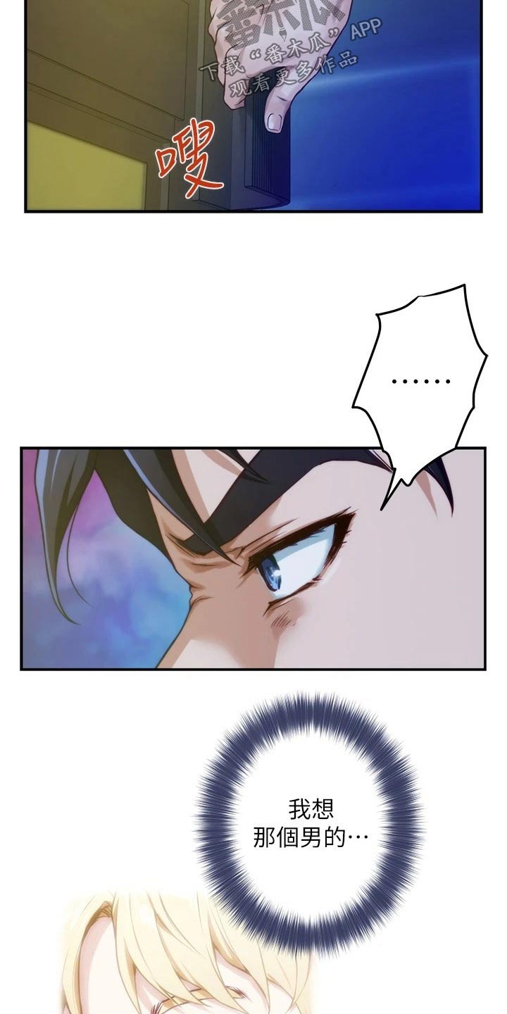 抚平伤痛的良药漫画,第23章：代价1图