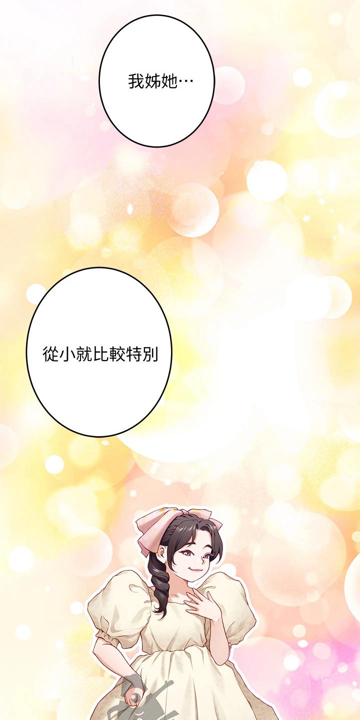 抚平毛孔漫画,第20章：那个男人1图