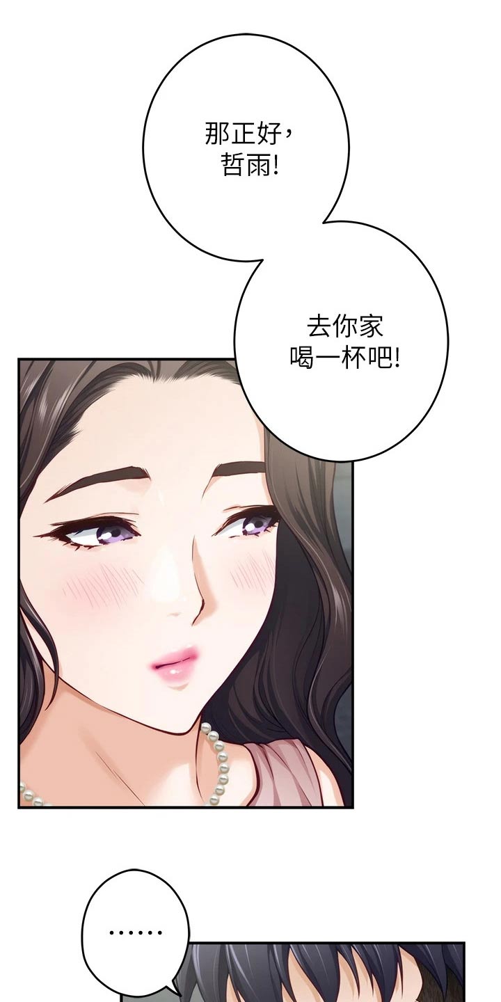 抚平伤疤的情感文案漫画,第44章：什么名字2图