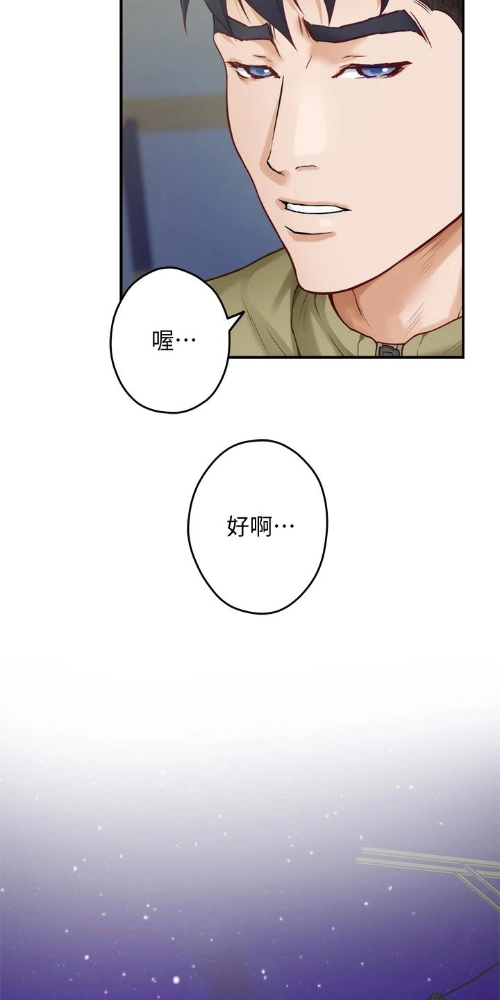 抚平伤疤的情感文案漫画,第44章：什么名字3图