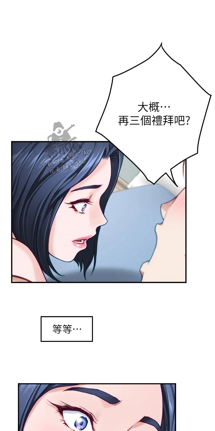 抚平伤痛的最佳方法漫画,第72章：模特2图