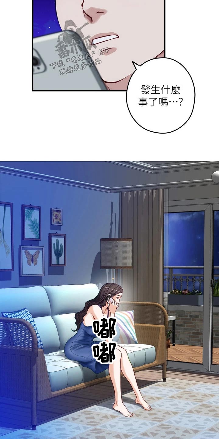 抚平鱼尾纹漫画,第50章：接下来2图