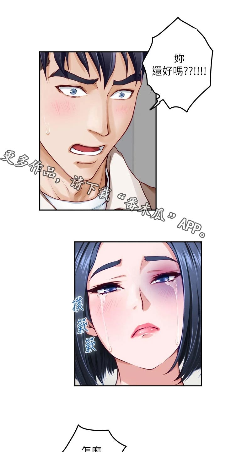 抚平伤痛经典句子漫画,第53章：不小心1图