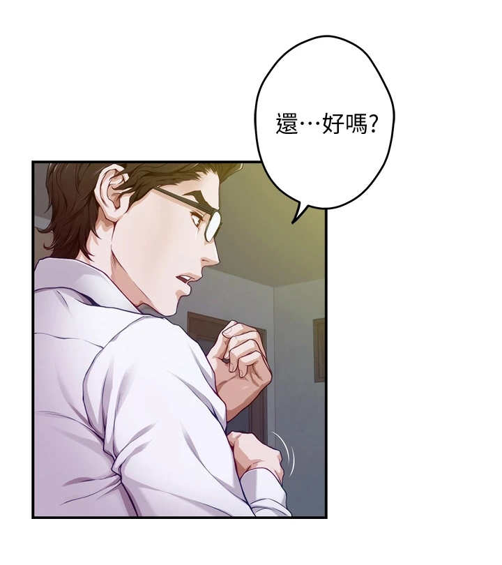 抚平伤痛漫画,第13章：不是眼花2图