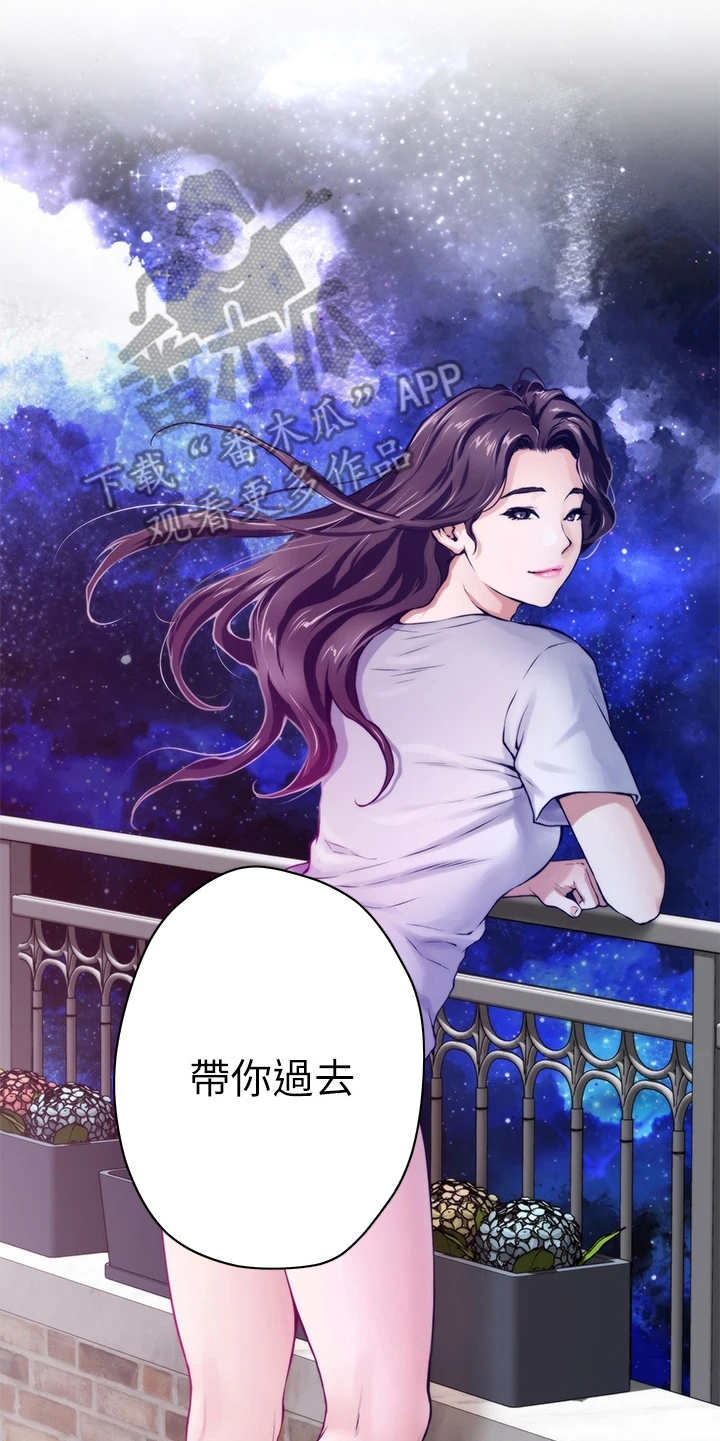 抚平伤痛下一句漫画,第4章：出事了2图