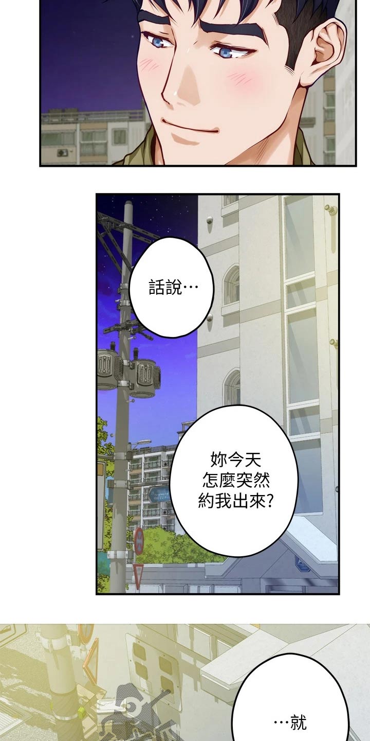 抚平伤痛漫画,第43章：随时都可以4图
