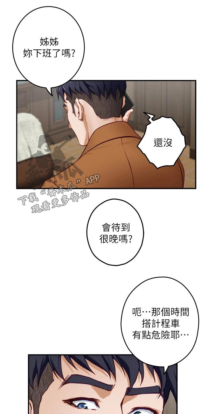 抚平笔漫画,第47章：见面4图