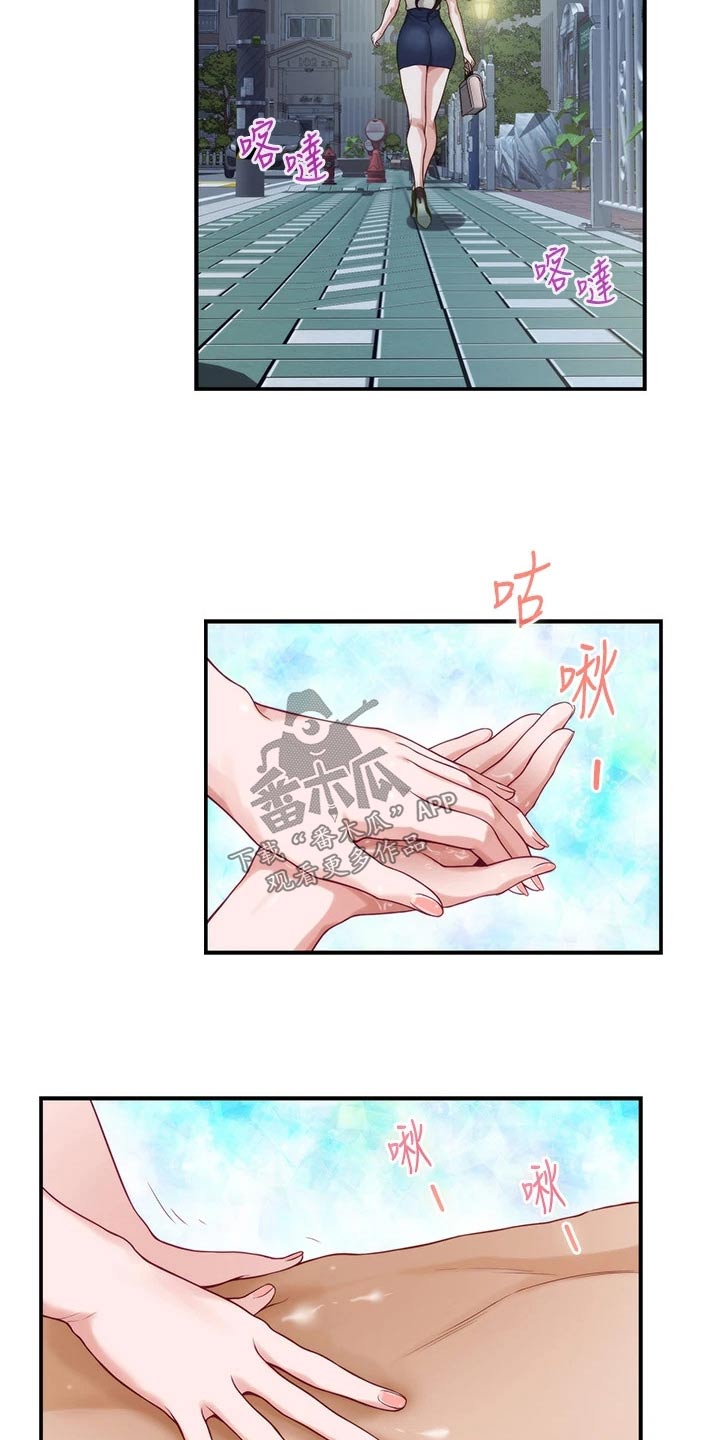 抚平是什么意思漫画,第61章：晃悠2图