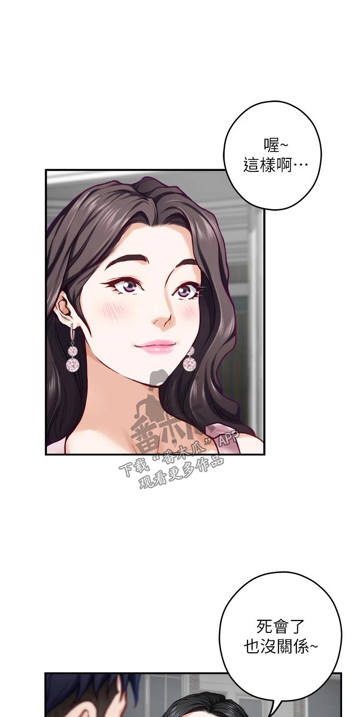 抚平伤痛漫画,第59章：看到1图