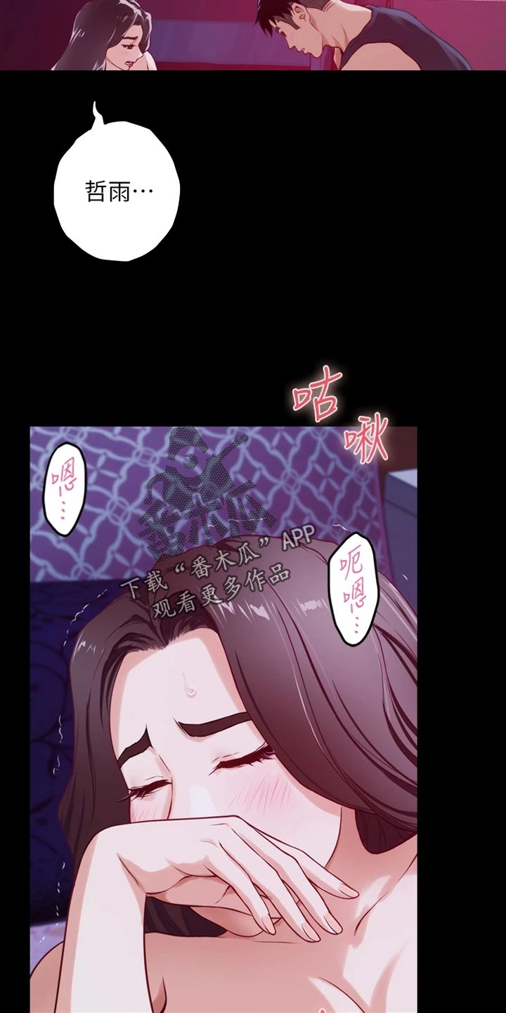 抚平心灵漫画,第27章：年轻1图