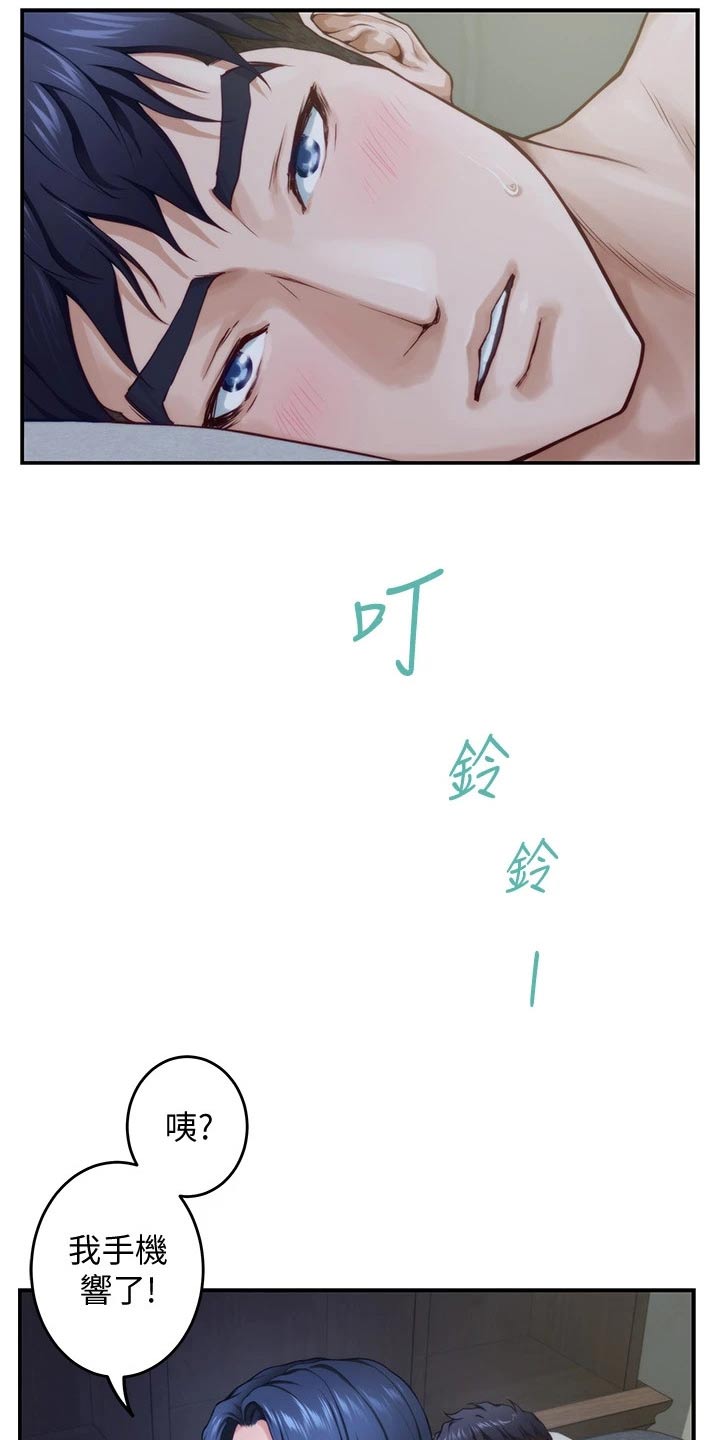 抚平毛躁漫画,第22章：帮忙3图