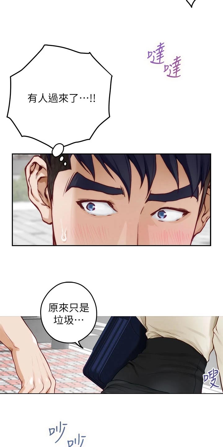 抚平伤痛的最佳方法漫画,第42章：尴尬事件3图