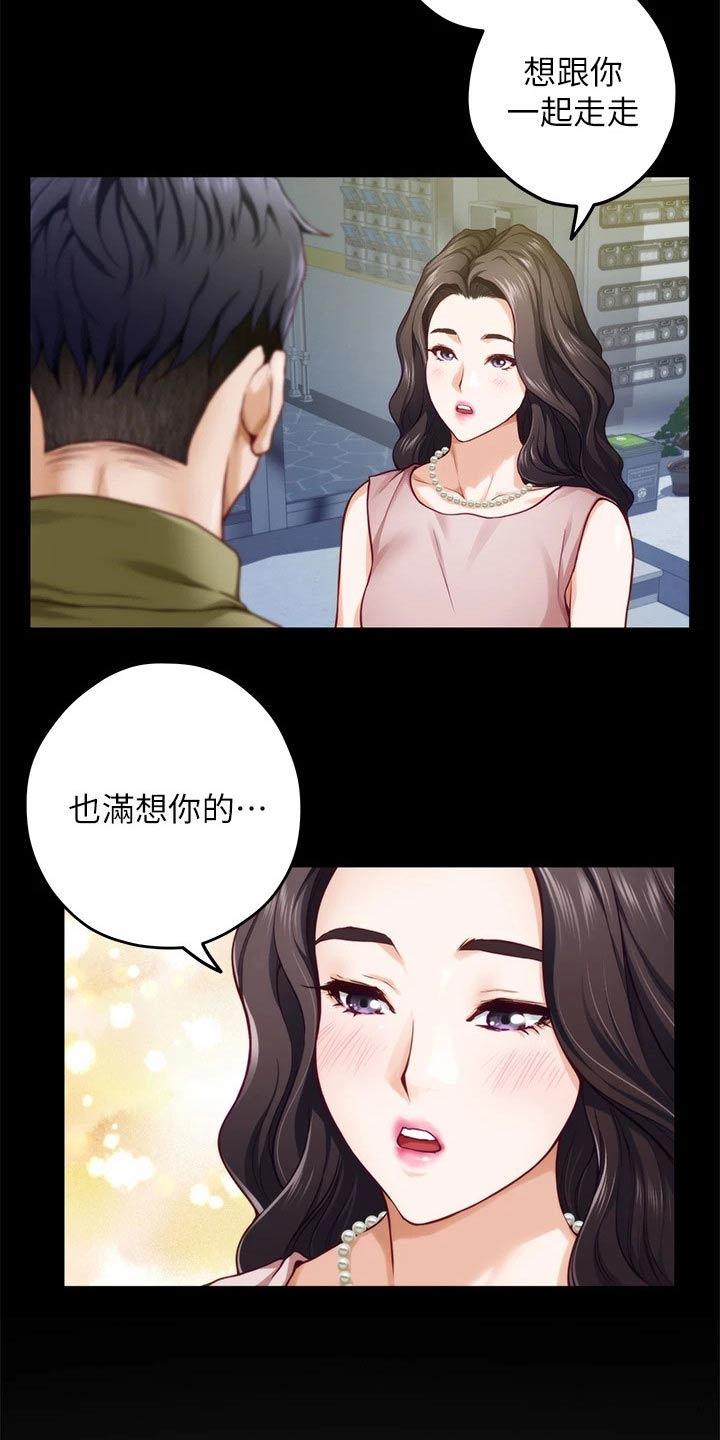 抚平伤疤的情感文案漫画,第46章：想我1图