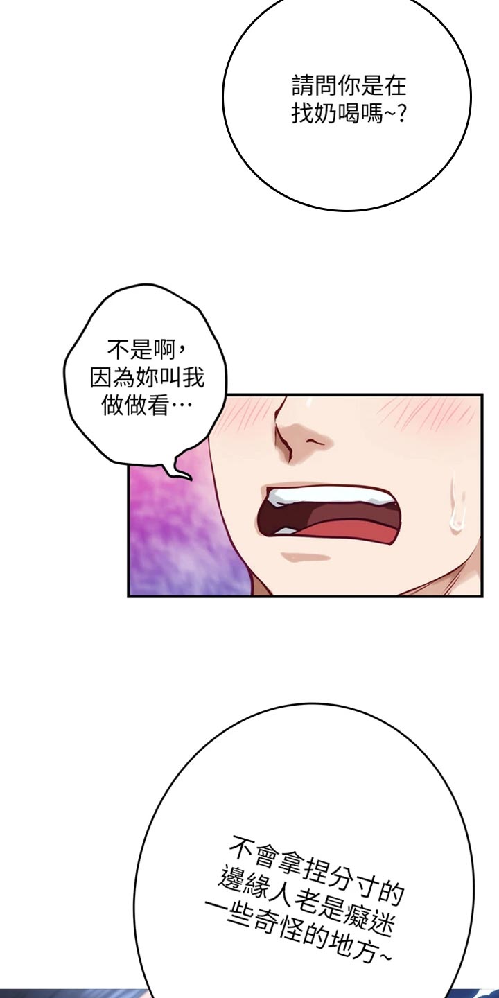 抚平伤痛漫画,第32章：打击4图