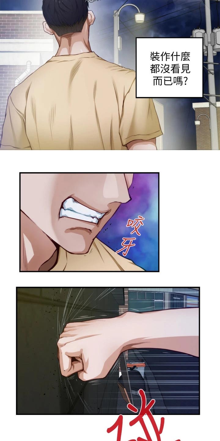 抚平伤痛漫画,第21章：扫地出门4图