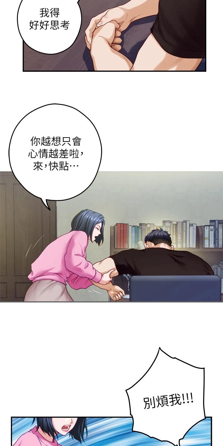 抚平伤痛漫画,第66章：不要你管3图