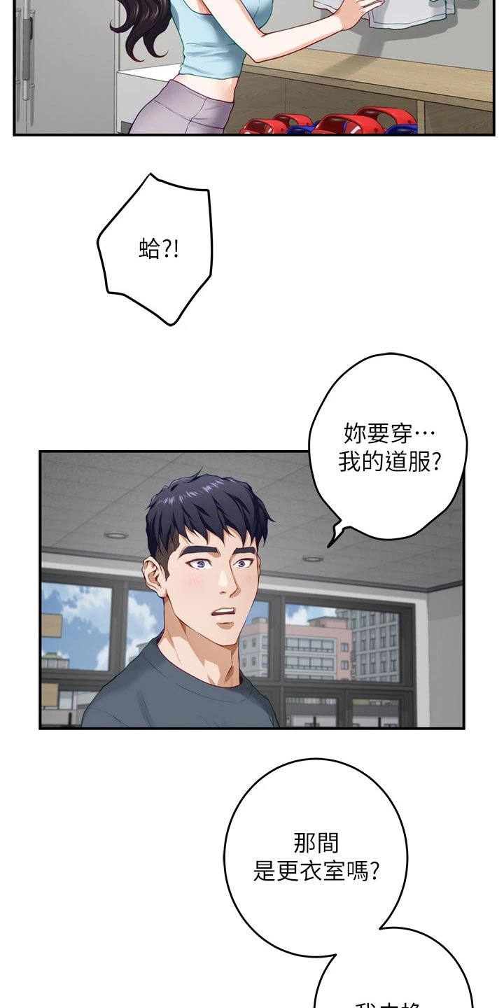 抚平伤痛漫画,第49章：教学1图