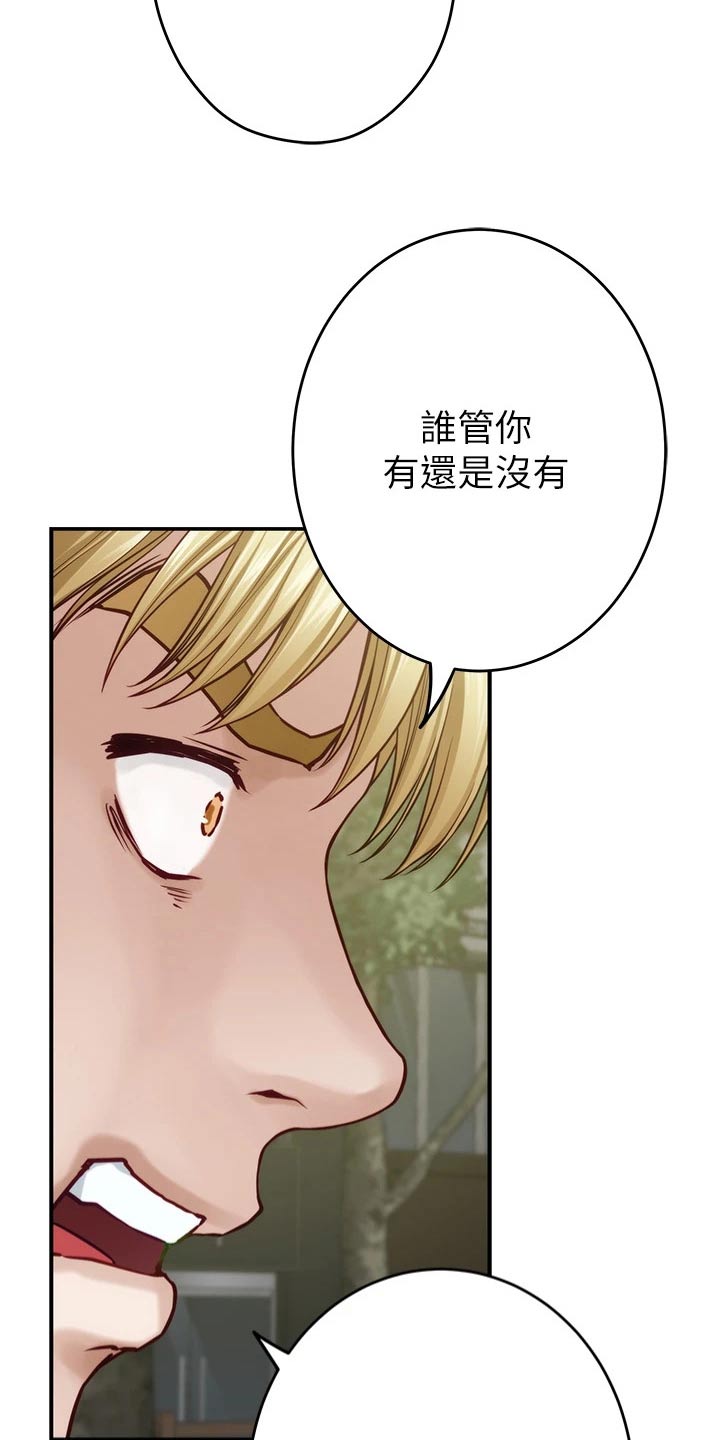 抚平笔漫画,第79章：你闭嘴2图