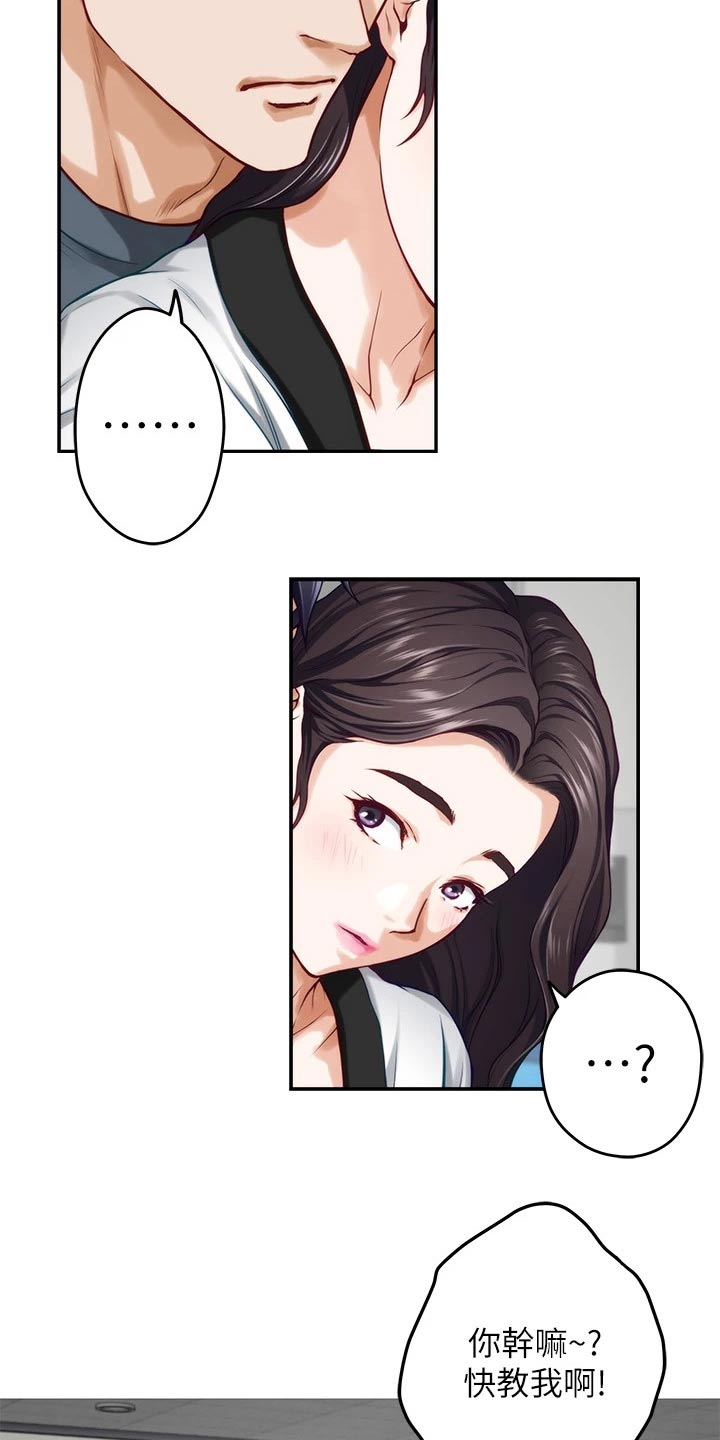 抚平伤痛漫画,第49章：教学2图