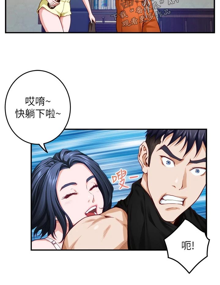 抚平是什么意思漫画,第61章：晃悠1图