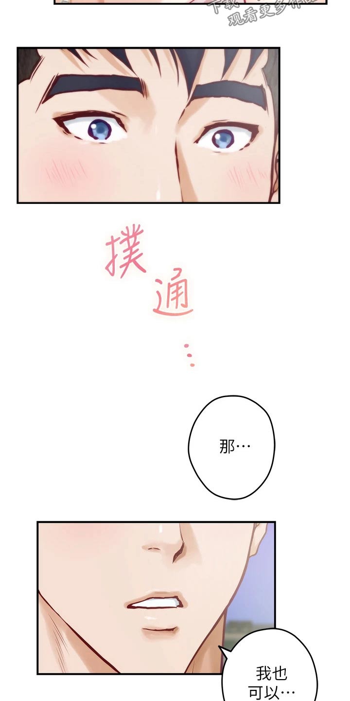 抚平伤痛漫画,第43章：随时都可以3图