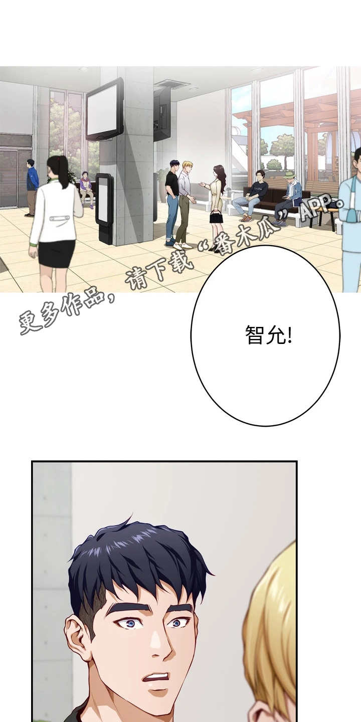 抚平受伤的心灵漫画,第11章：不愉快1图