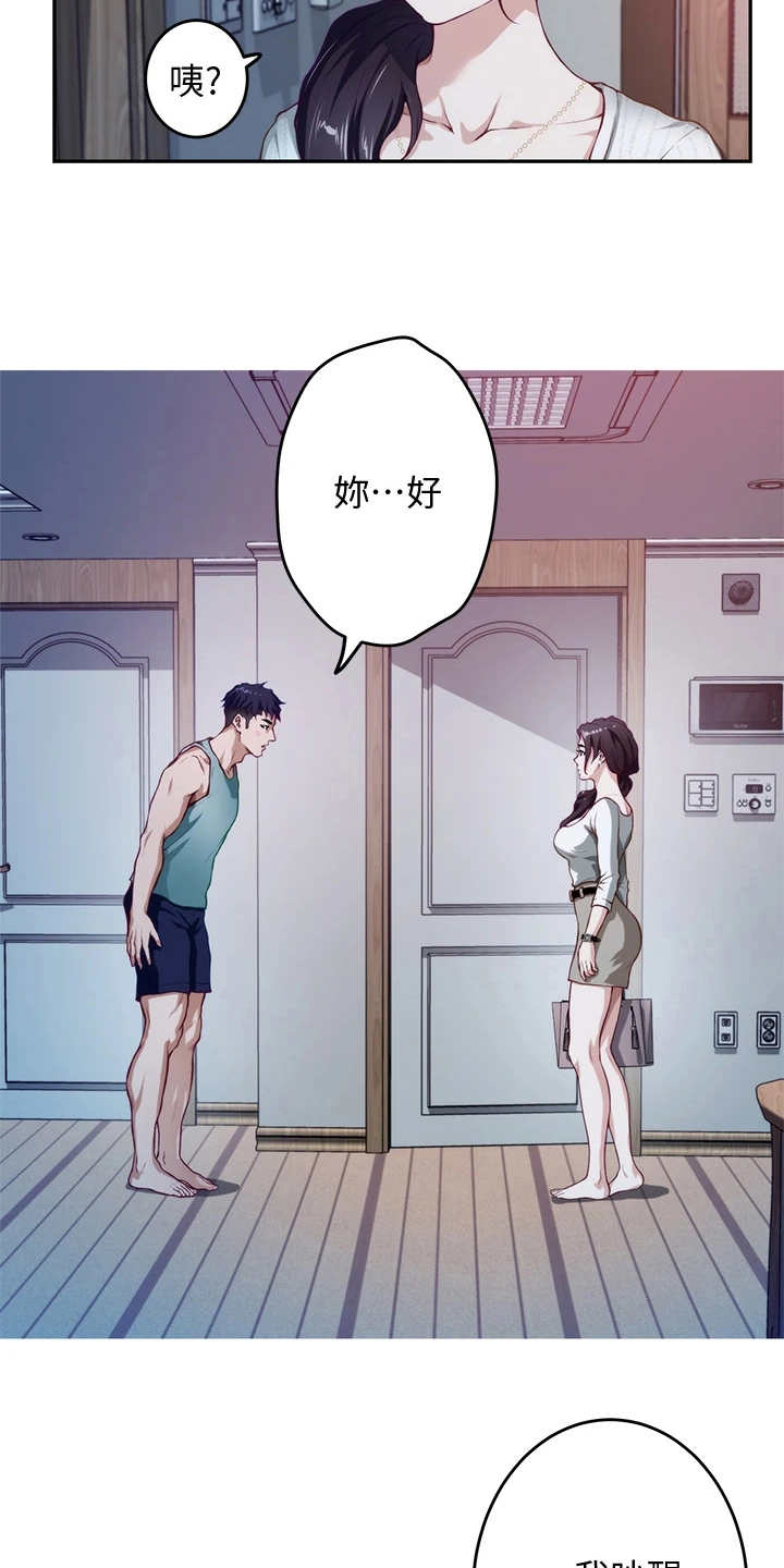 抚平伤痛漫画,第6章：尴尬3图