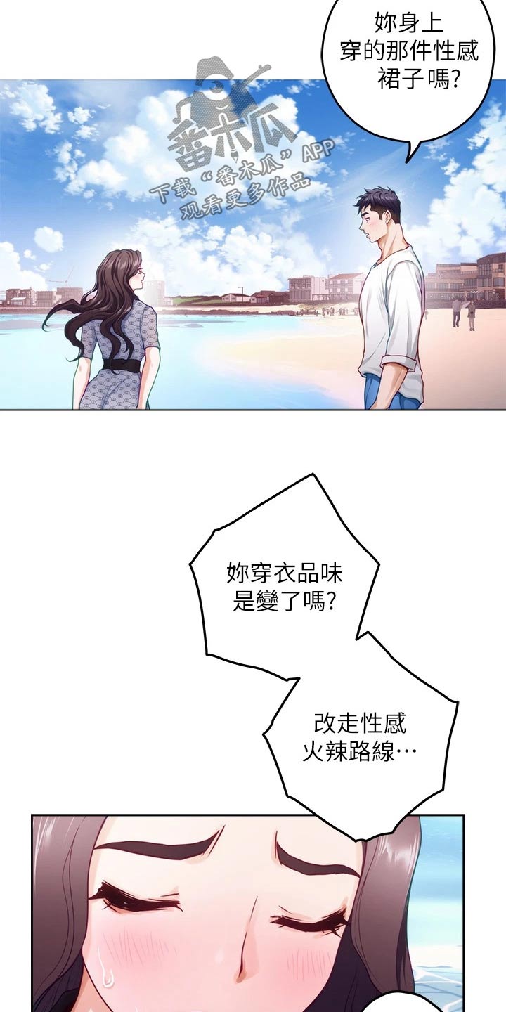 抚平伤痛漫画,第69章：海边1图