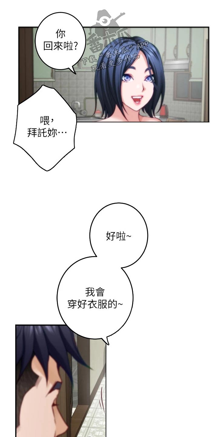 抚平笔漫画,第61章：晃悠5图