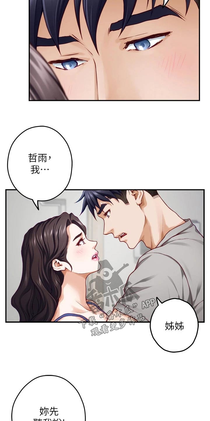 抚平心情的句子漫画,第51章：进一步5图