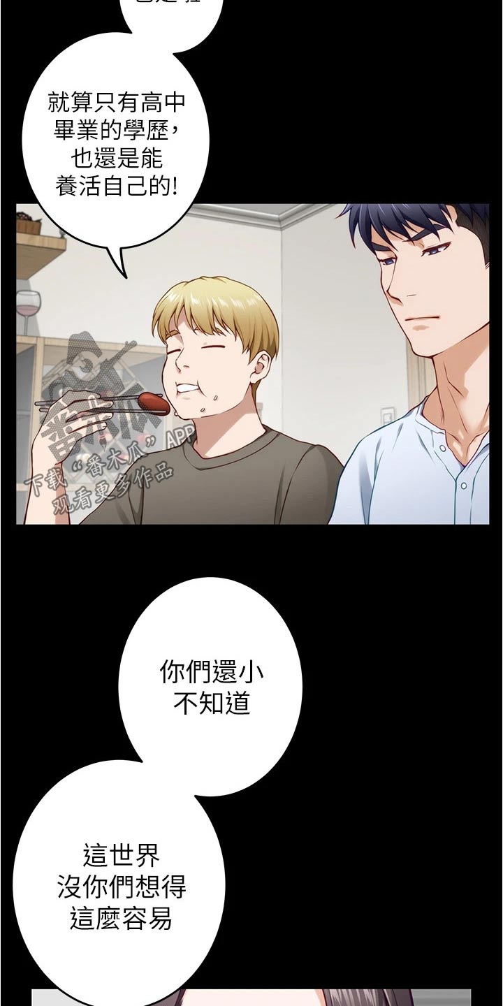 抚平伤痛的良药漫画,第26章：我们不小了2图