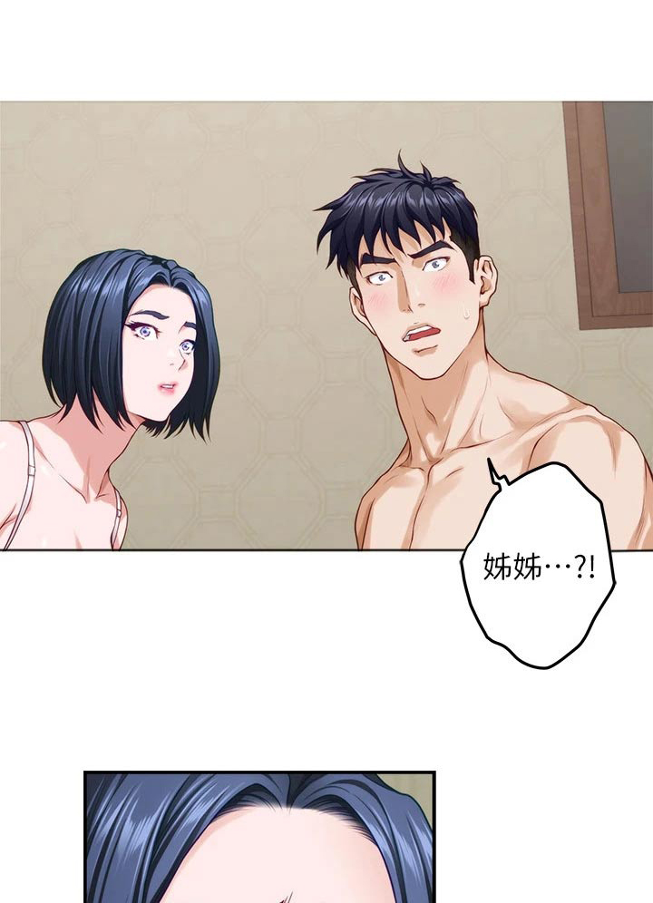 抚平是什么意思漫画,第63章：突然1图