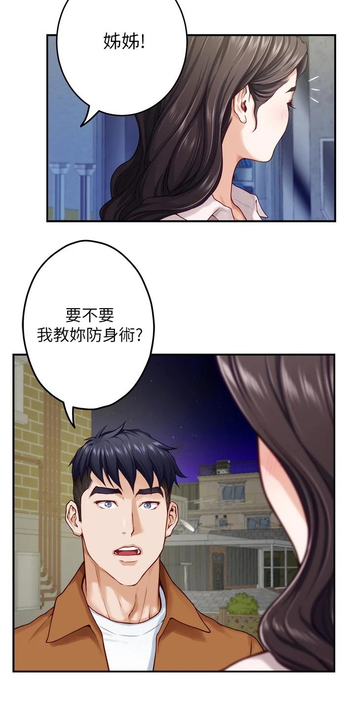 抚平伤痕歌曲推荐漫画,第48章：防身术3图