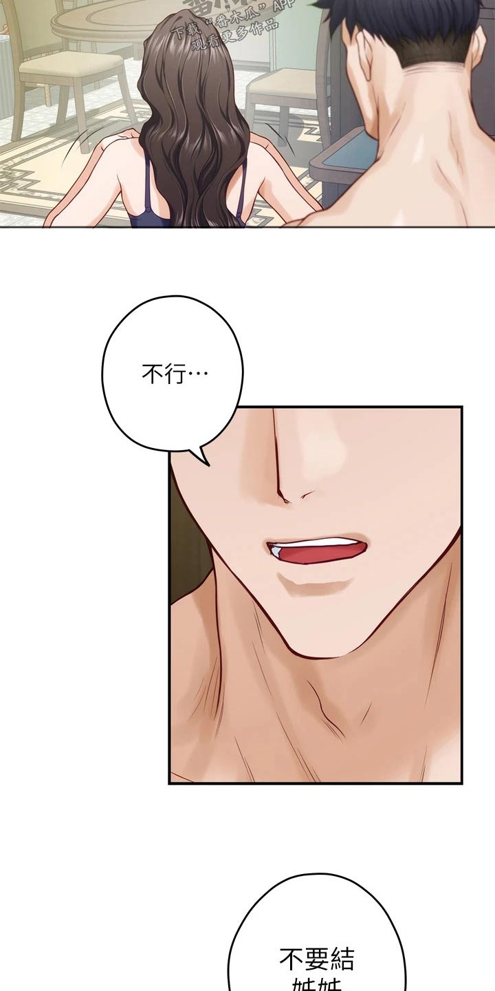 抚平心灵漫画,第64章：是她3图