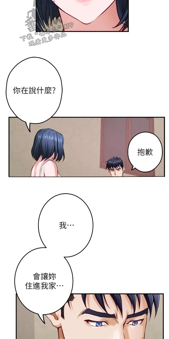 抚平伤痛花束漫画,第62章：不能住一起3图