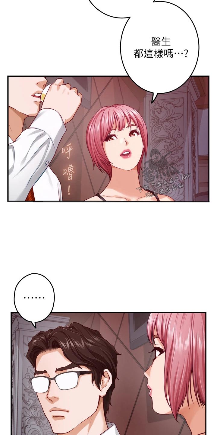 抚平伤痛的良药漫画,第65章：话题4图