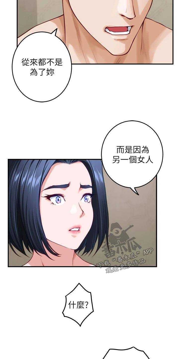 抚平伤痛花束漫画,第62章：不能住一起4图