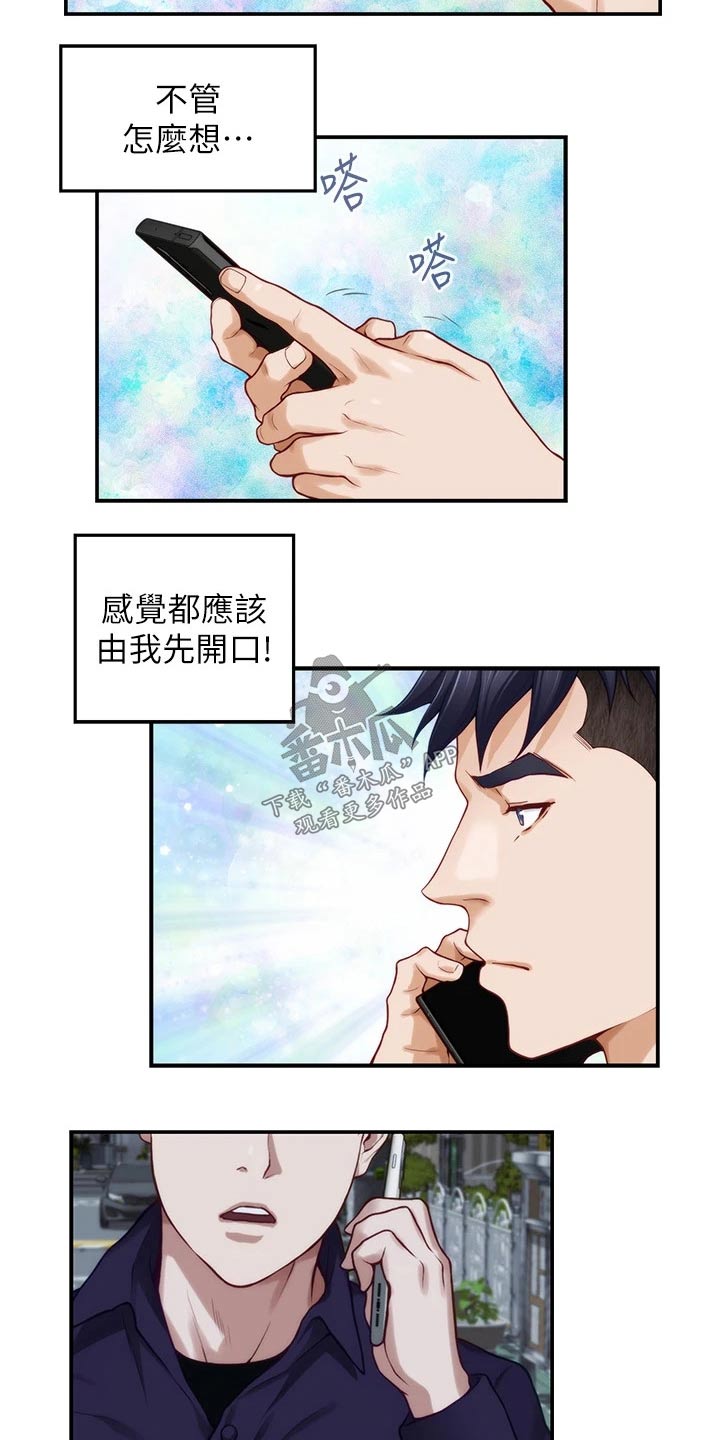 抚平鱼尾纹漫画,第50章：接下来5图