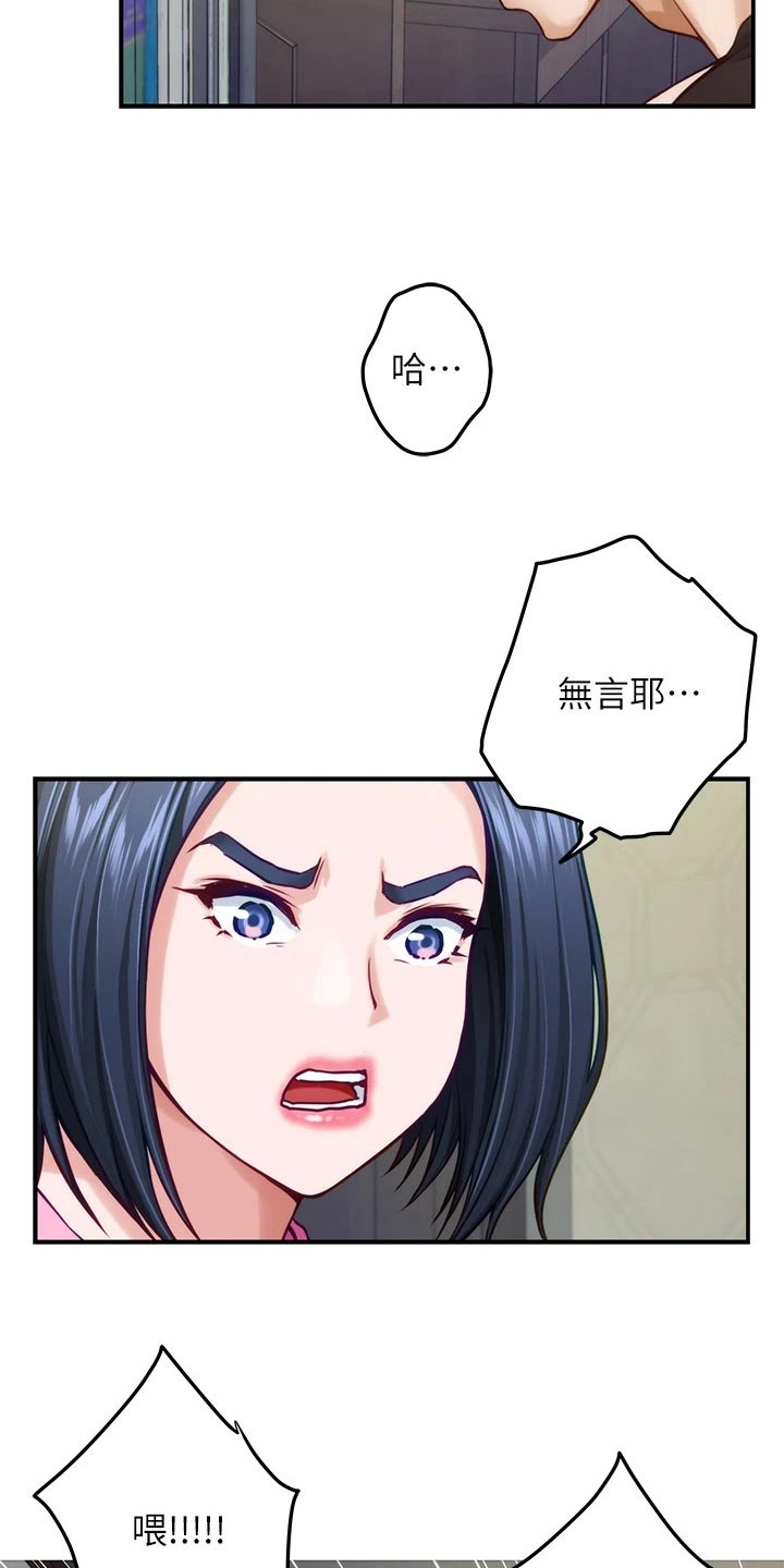 抚平伤痛漫画,第66章：不要你管5图