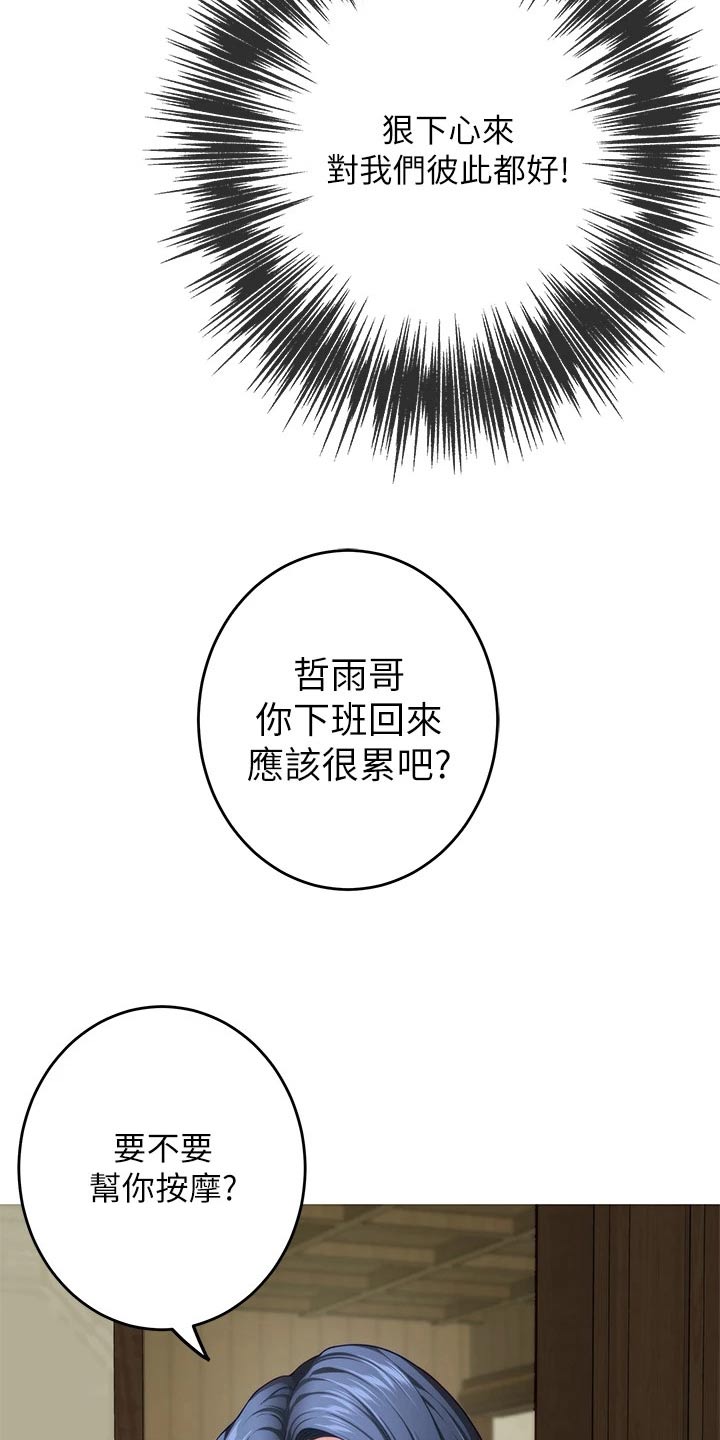 抚平是什么意思漫画,第61章：晃悠3图