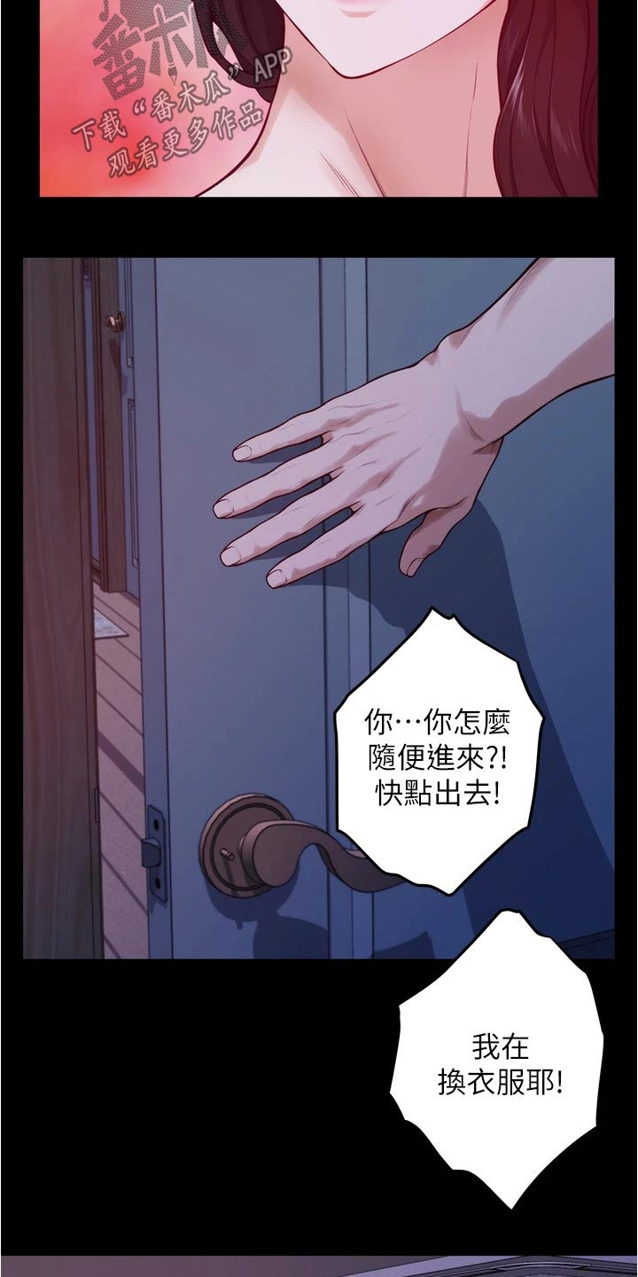 抚平伤痛的良药漫画,第26章：我们不小了3图