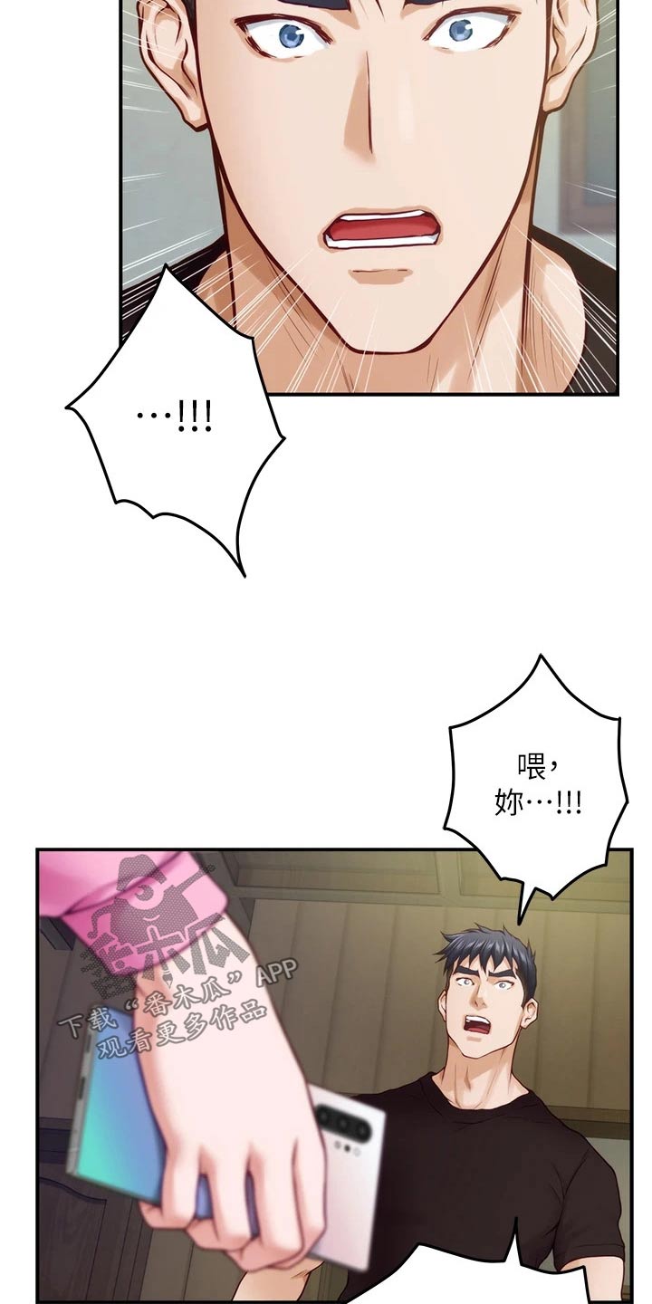 抚平伤痛漫画,第66章：不要你管5图