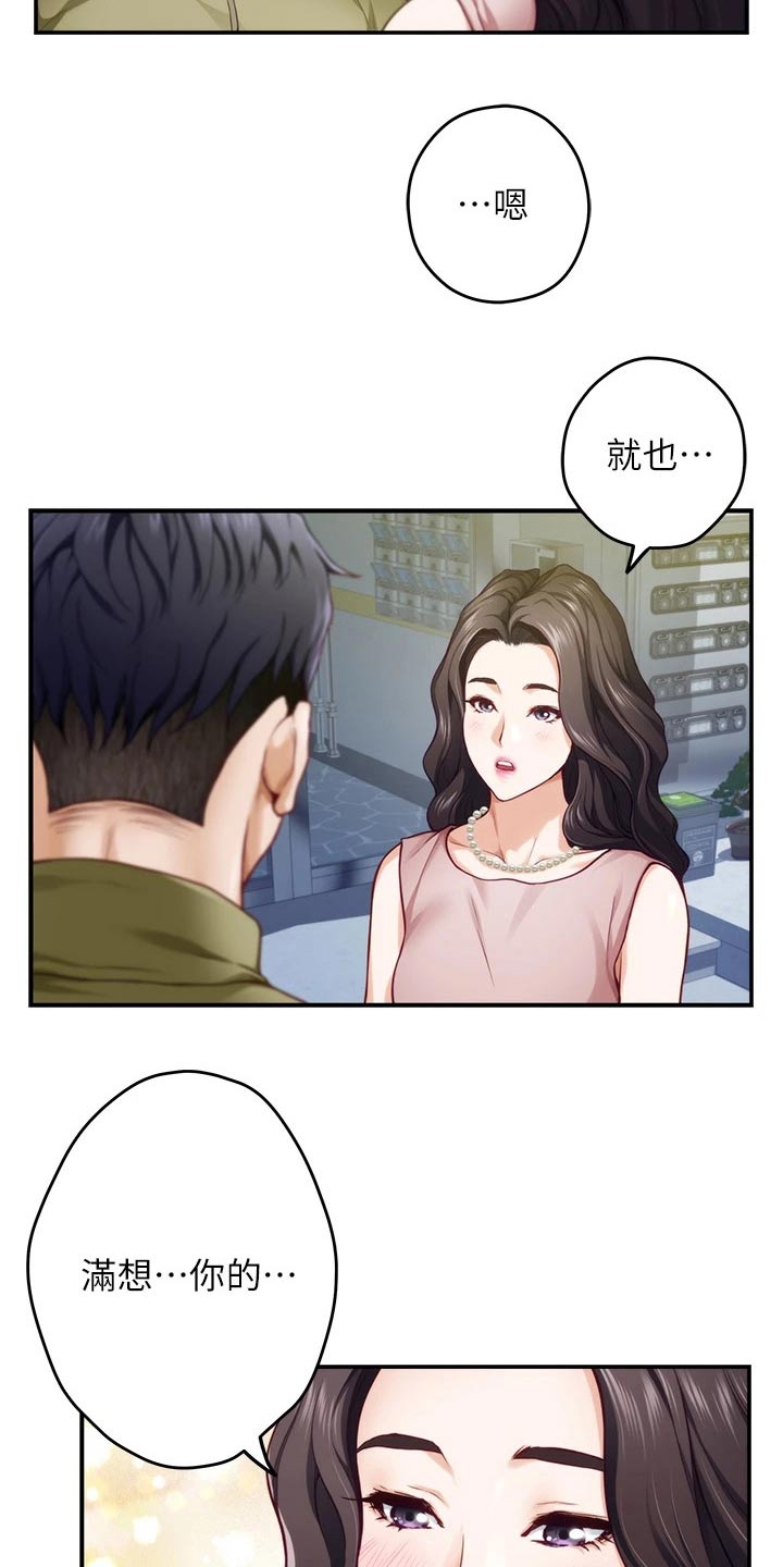 抚平伤痛漫画,第43章：随时都可以1图