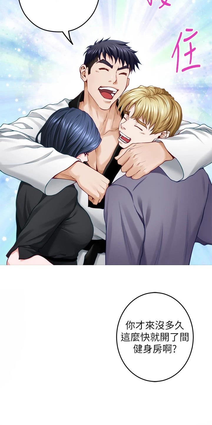 抚平心灵漫画,第84章：好久不见3图