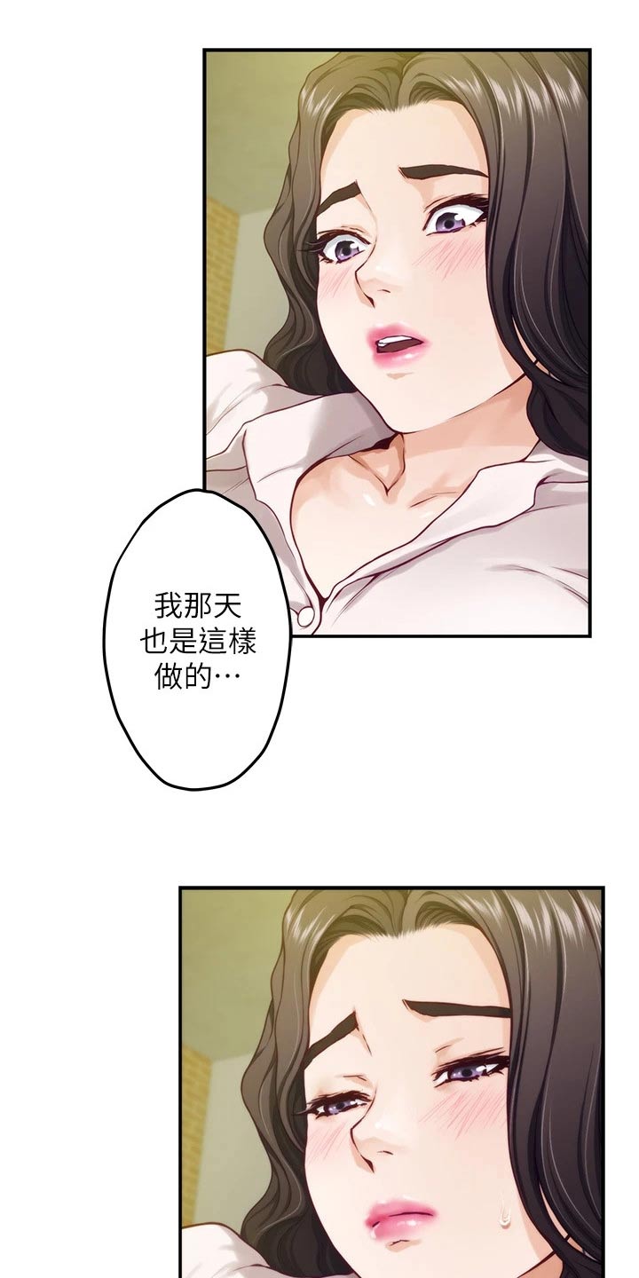 抚平伤疤的情感文案漫画,第48章：防身术3图