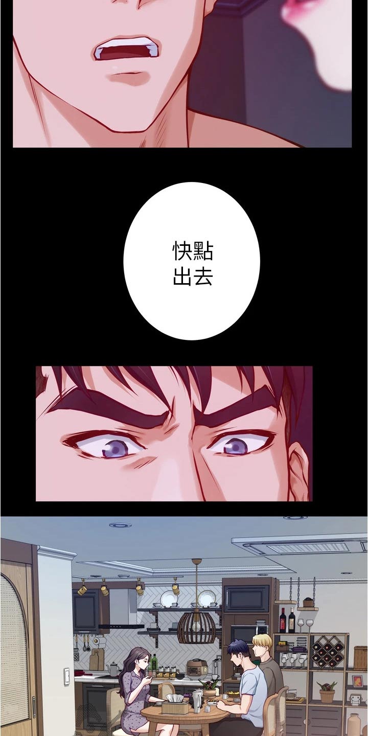 抚平笔漫画,第26章：我们不小了5图