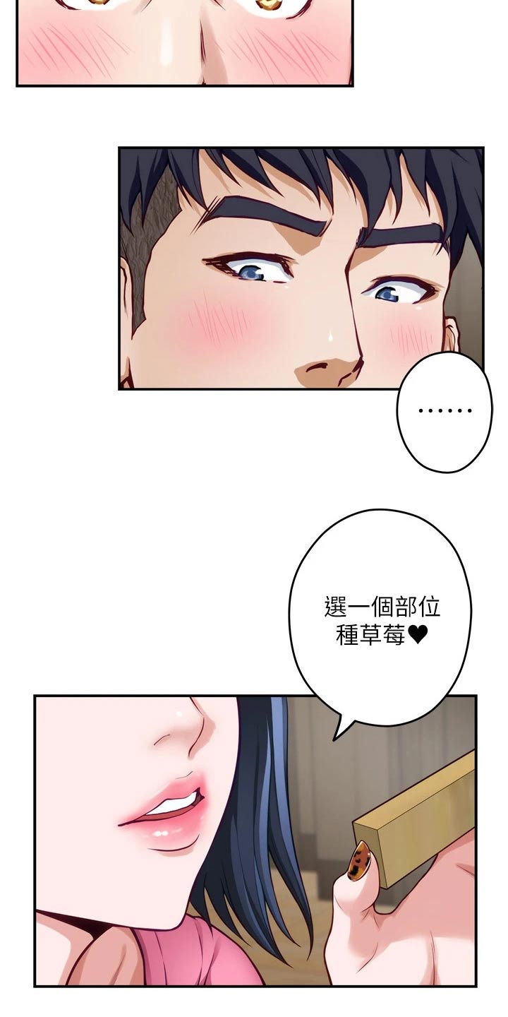 抚平笔漫画,第45章：游戏2图