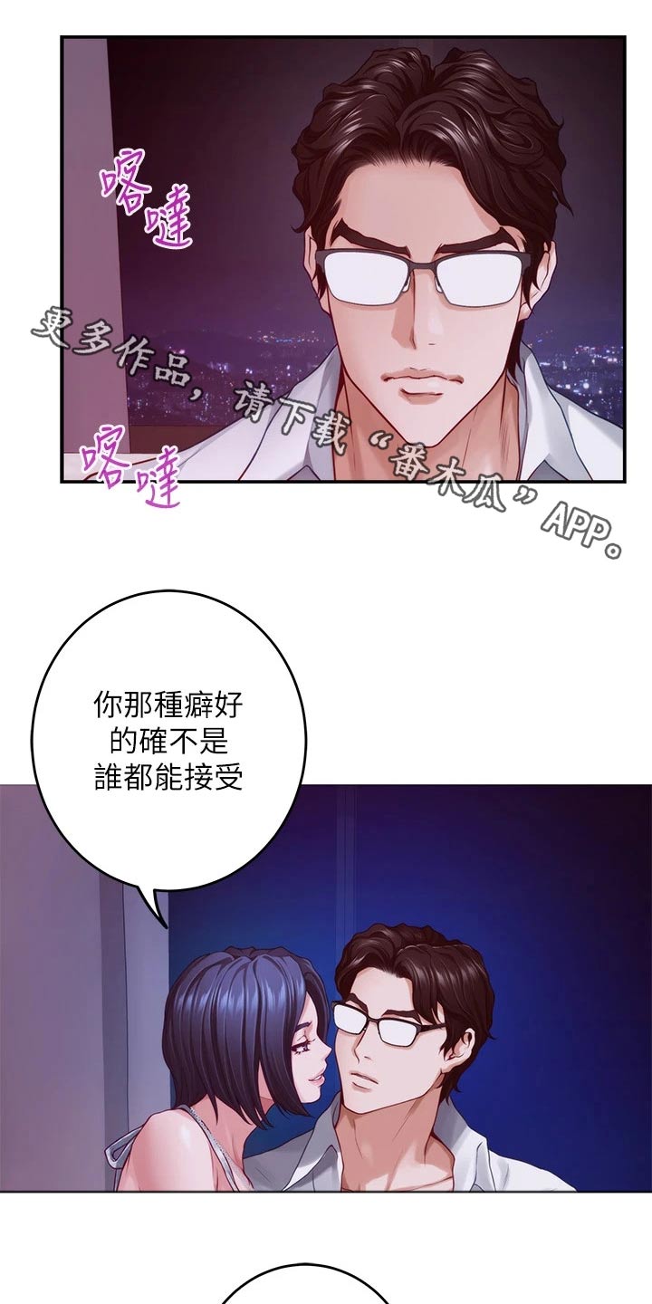抚平伤痛漫画,第67章：大吃一惊1图