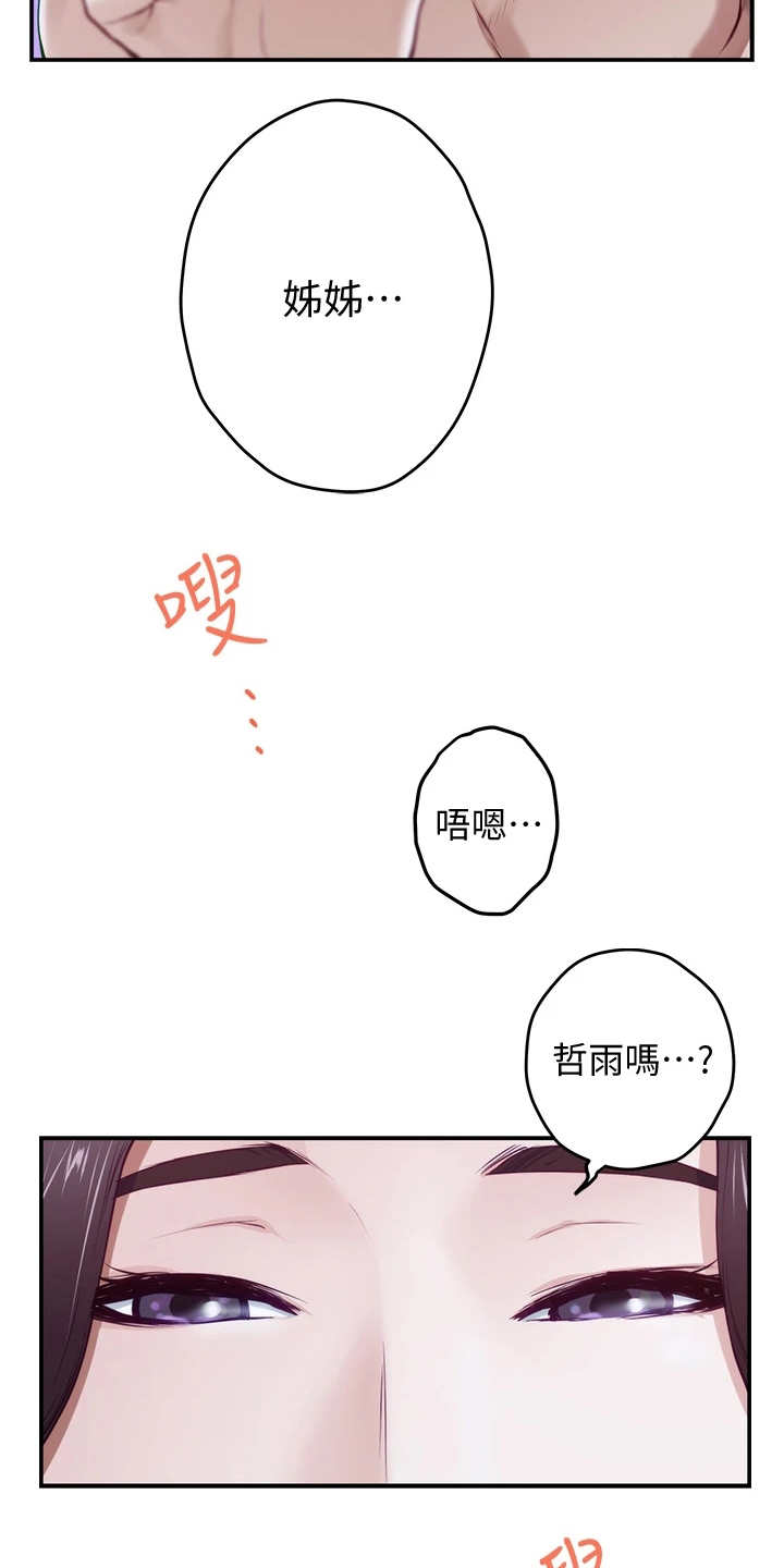 抚平伤痛漫画,第10章：订婚4图