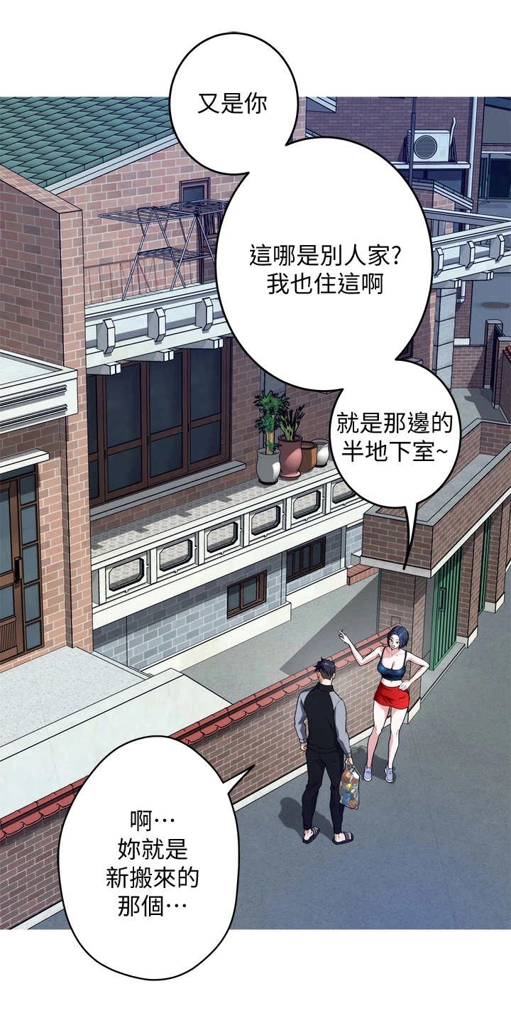 抚平伤痛下一句漫画,第12章：欺负小孩2图